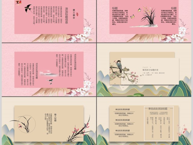 创意美学中国风商务汇报总结PPT模板 创意美学中国风商务汇报总结PPT模板