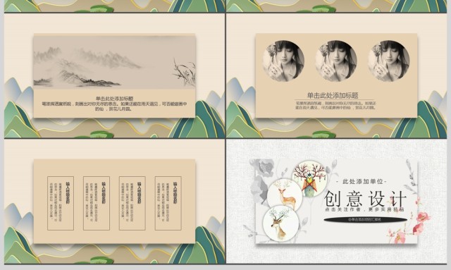 创意美学中国风商务汇报总结PPT模板 创意美学中国风商务汇报总结PPT模板