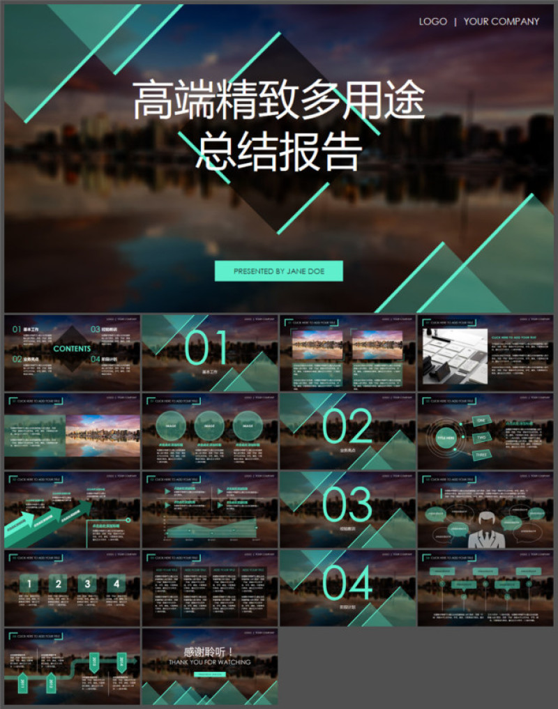多用途商务报告-高端精致-蓝黑