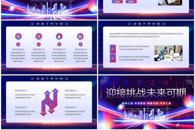 紫色商务风迎接挑战未来可期年终工作汇报PPT模板 紫色商务风迎接挑战未来可期年终工作汇报PPT模板