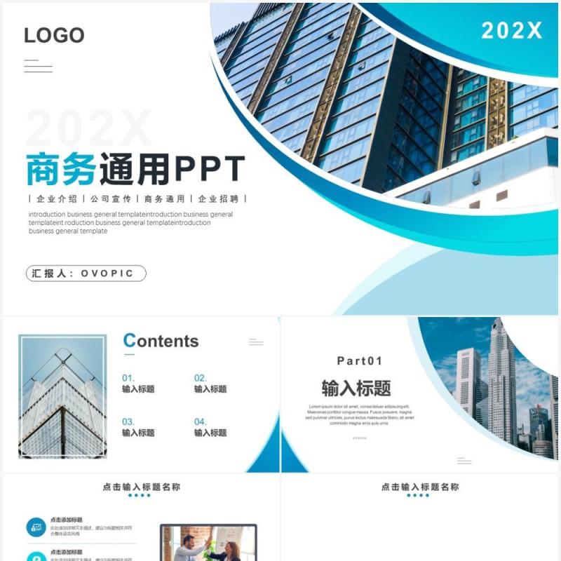 商务通用PPT背景模板(1)