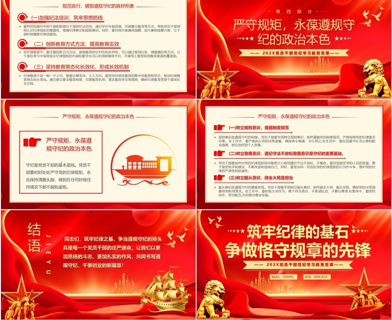 红金筑牢纪律的基石争做恪守规章的先锋PPT模板