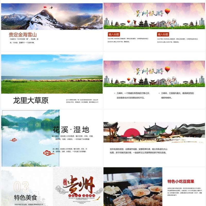 杂志风贵州旅行PPT模板