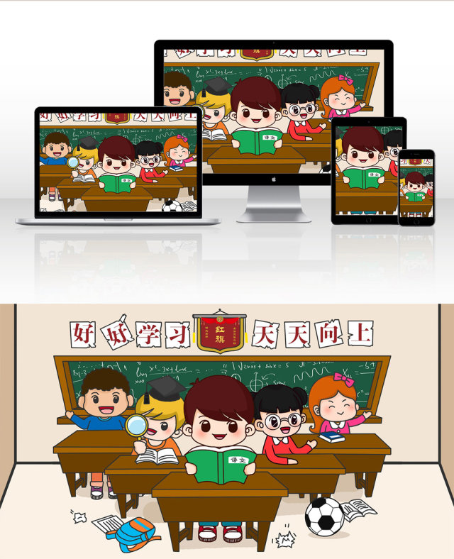 卡通教育培训学生开学插画 卡通教育培训学生开学插画