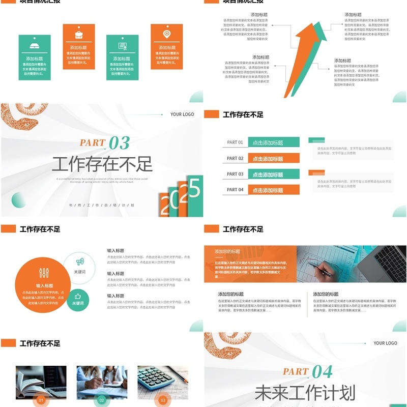 橙绿简约风年终工作总结计划PPT模板