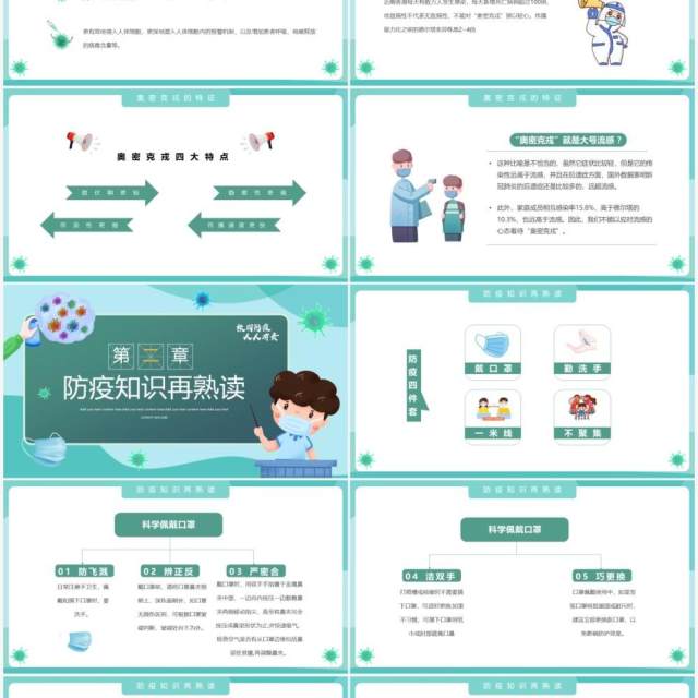 绿色简约卡通风疫情防控主题班会PPT模板 绿色简约卡通风疫情防控主题班会PPT模板