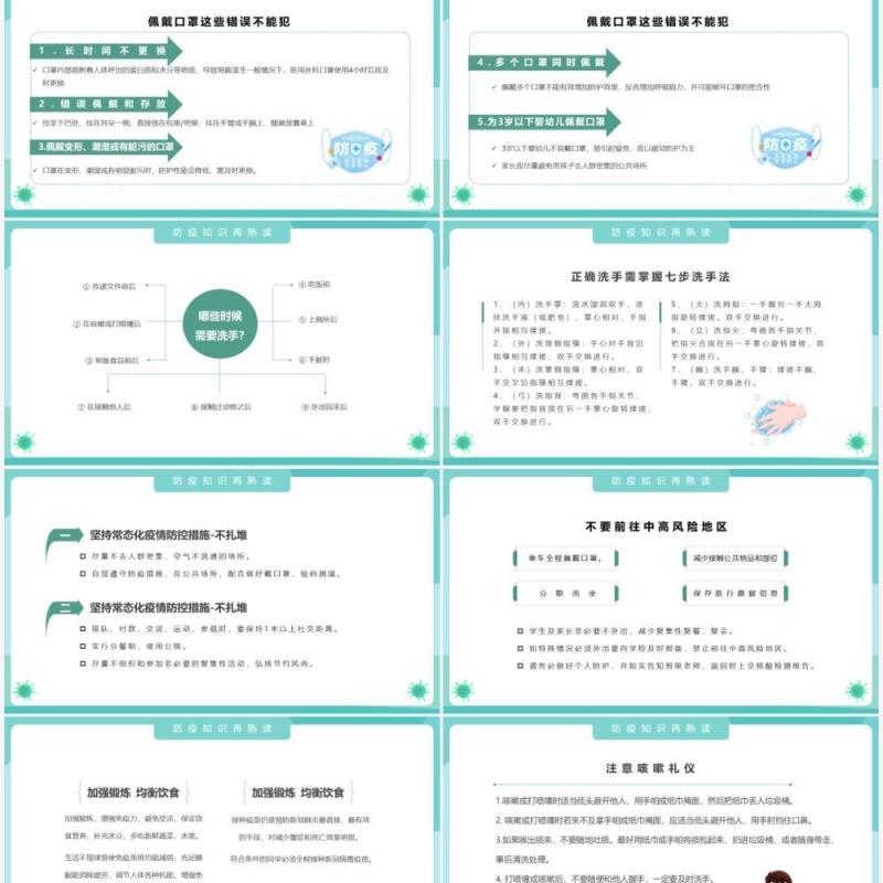 绿色简约卡通风疫情防控主题班会PPT模板