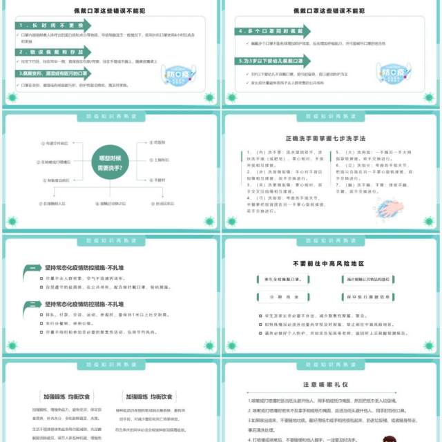 绿色简约卡通风疫情防控主题班会PPT模板 绿色简约卡通风疫情防控主题班会PPT模板
