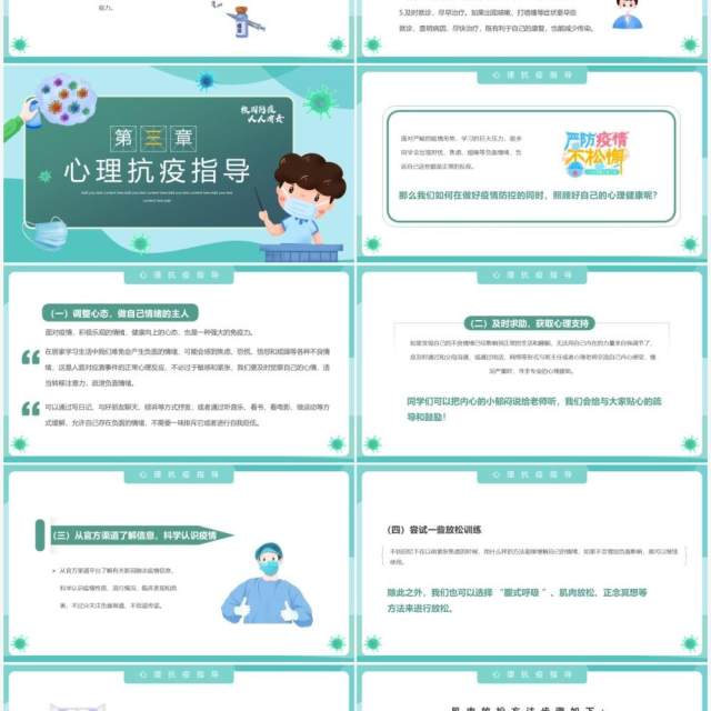 绿色简约卡通风疫情防控主题班会PPT模板 绿色简约卡通风疫情防控主题班会PPT模板