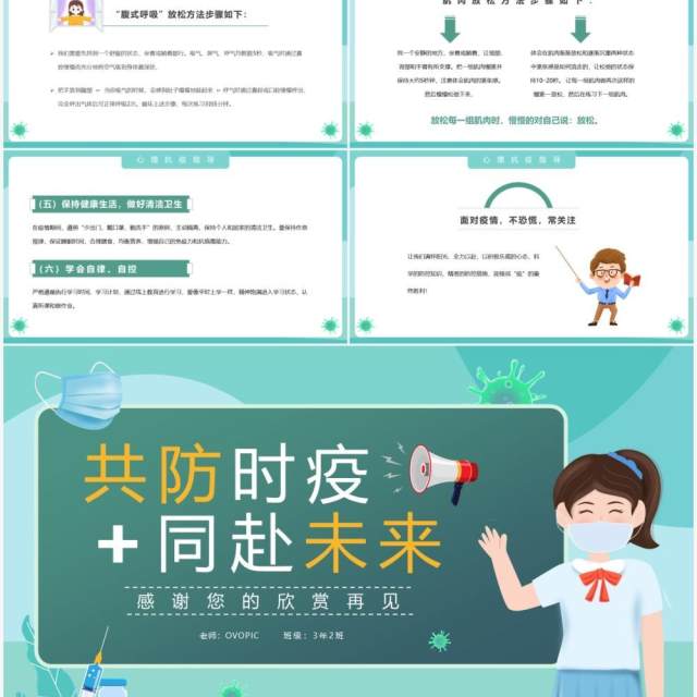 绿色简约卡通风疫情防控主题班会PPT模板 绿色简约卡通风疫情防控主题班会PPT模板