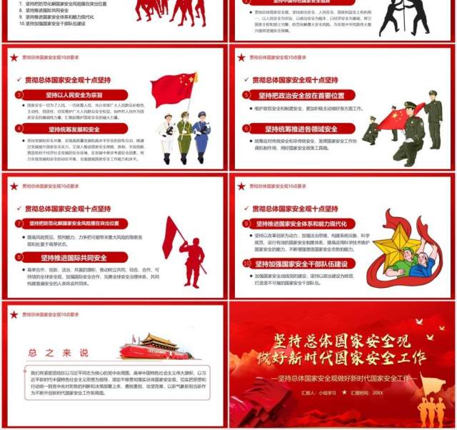 红色党政风坚持总体国家安全观做好新时代国家安全工作PPT模板 红色党政风坚持总体国家安全观做好新时代国家安全工作PPT模板