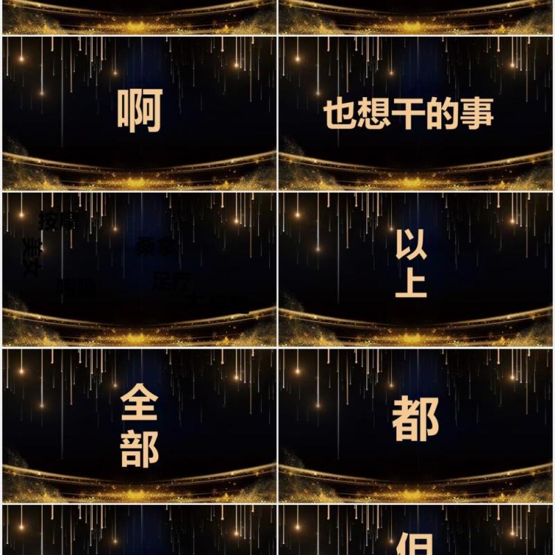 公司跨年联欢晚会活动宣传快闪PPT模板