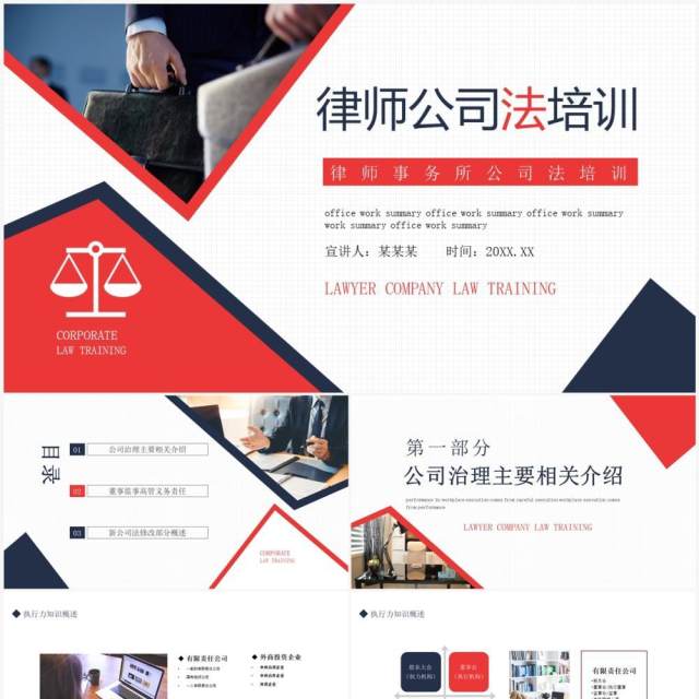 律师事务所公司法培训动态PPT模板 律师事务所公司法培训动态PPT模板