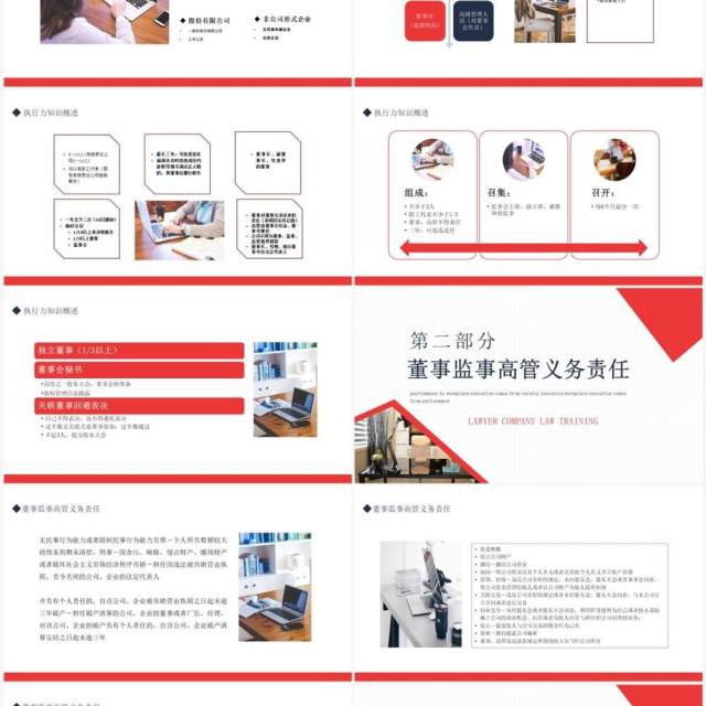 律师事务所公司法培训动态PPT模板 律师事务所公司法培训动态PPT模板