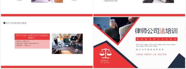 律师事务所公司法培训动态PPT模板 律师事务所公司法培训动态PPT模板