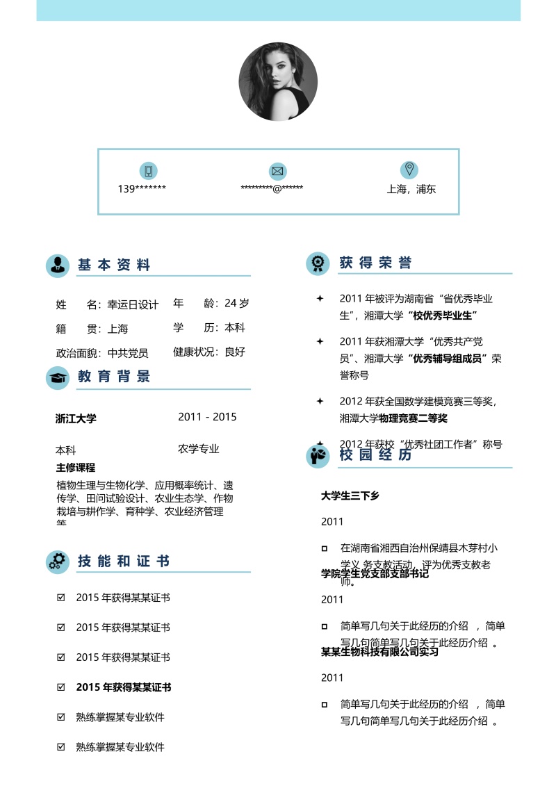 创意大气教师简历WORD模板50