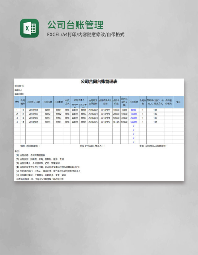 公司台账管理表excel模板