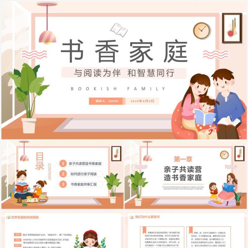 橙色卡通风书香家庭阅读宣传PPT模板