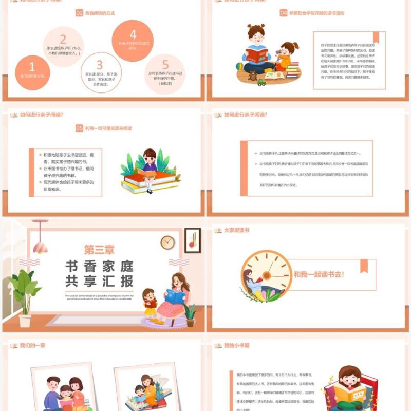 橙色卡通风书香家庭阅读宣传PPT模板