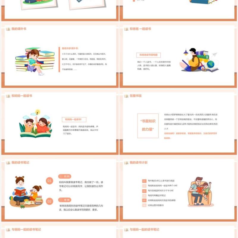橙色卡通风书香家庭阅读宣传PPT模板