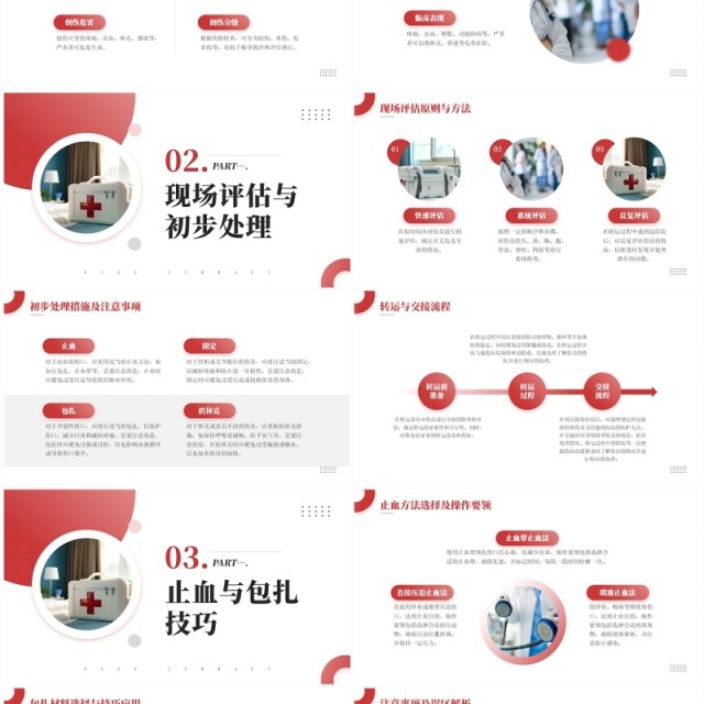 红色简约风创伤急救医疗宣传培训PPT模板 红色简约风创伤急救医疗宣传培训PPT模板