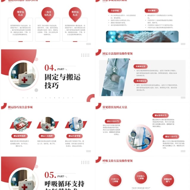 红色简约风创伤急救医疗宣传培训PPT模板 红色简约风创伤急救医疗宣传培训PPT模板