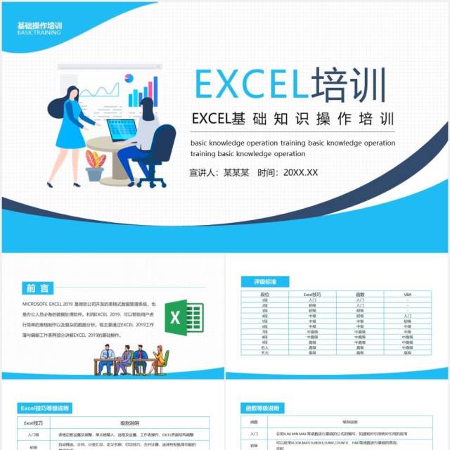 EXCEL基础知识操作培训动态PPT模板