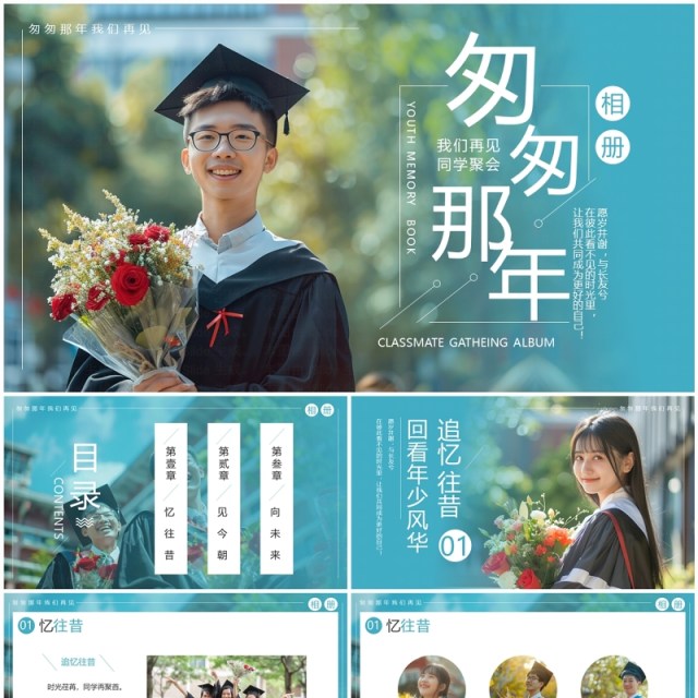 蓝色实拍风同学聚会毕业相册PPT模板 蓝色实拍风同学聚会毕业相册PPT模板