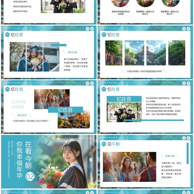 蓝色实拍风同学聚会毕业相册PPT模板 蓝色实拍风同学聚会毕业相册PPT模板
