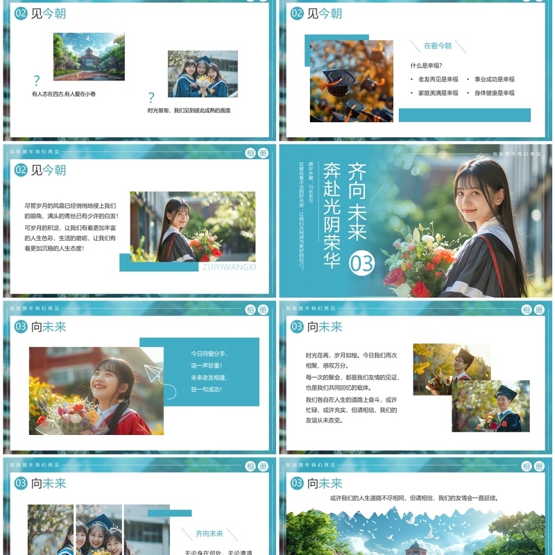 蓝色实拍风同学聚会毕业相册PPT模板