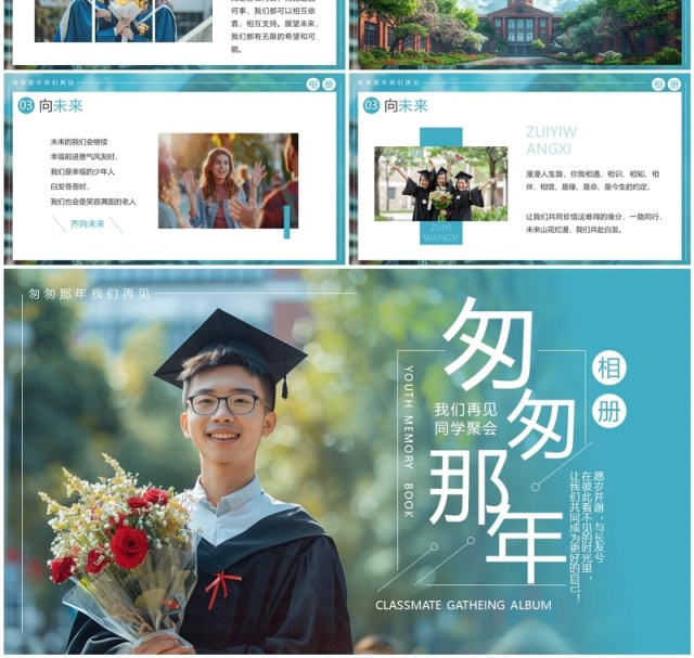 蓝色实拍风同学聚会毕业相册PPT模板 蓝色实拍风同学聚会毕业相册PPT模板