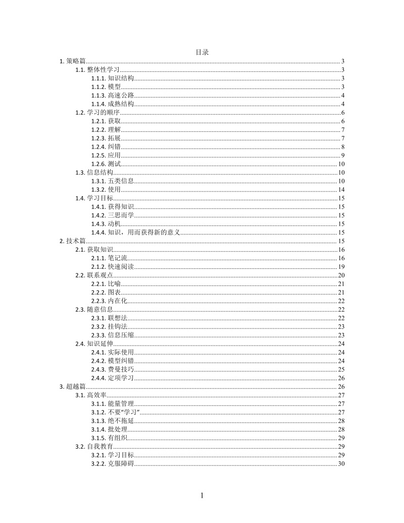 思维导图高效学习XMind模板