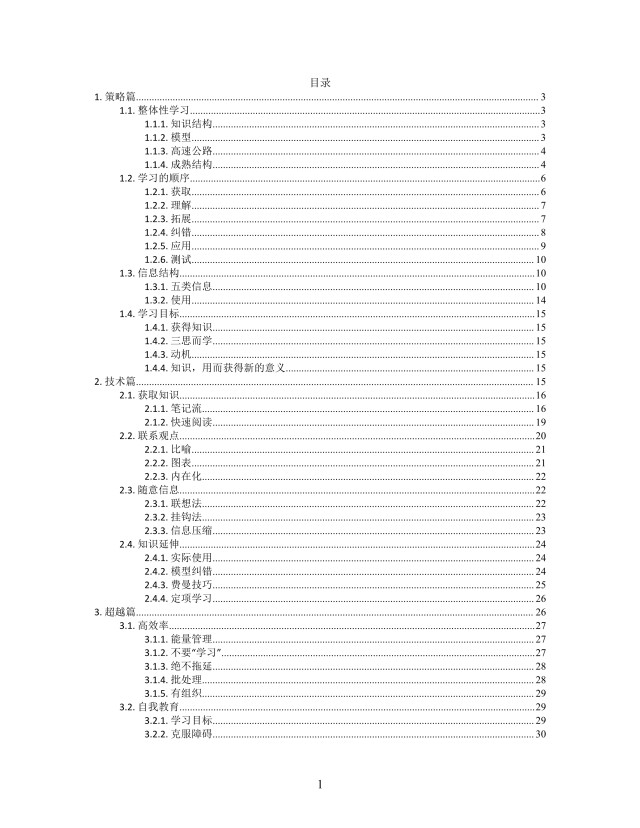 思维导图高效学习XMind模板