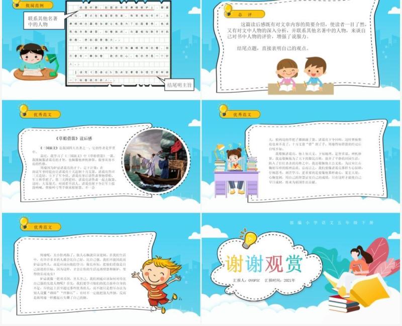 部编版五年级语文下册写读后感课件PPT模板