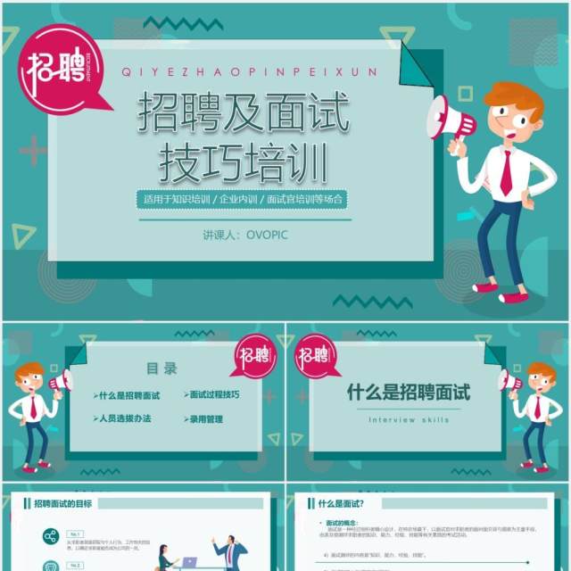 简约绿色企业HR招聘面试技巧培训课件PPT模板 简约绿色企业HR招聘面试技巧培训课件PPT模板