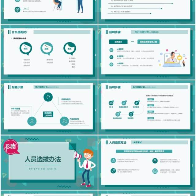 简约绿色企业HR招聘面试技巧培训课件PPT模板 简约绿色企业HR招聘面试技巧培训课件PPT模板