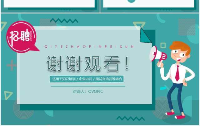 简约绿色企业HR招聘面试技巧培训课件PPT模板 简约绿色企业HR招聘面试技巧培训课件PPT模板