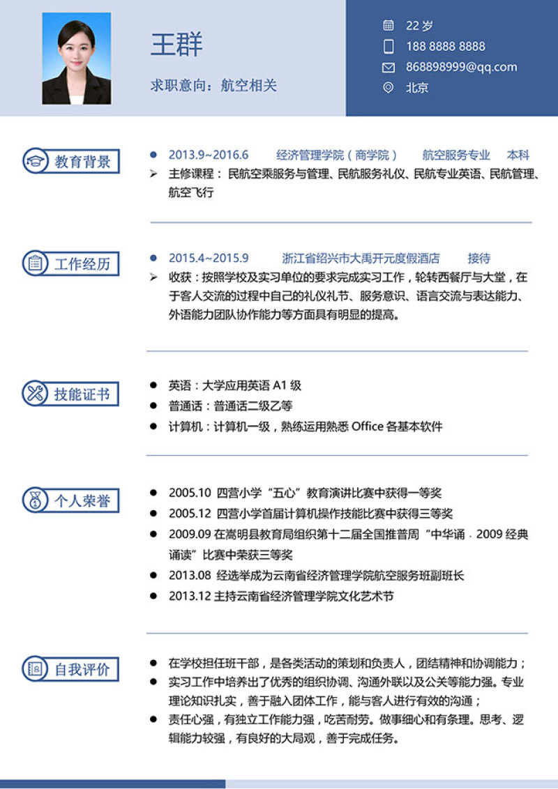 优雅简约个人求职简历Word模板单页14
