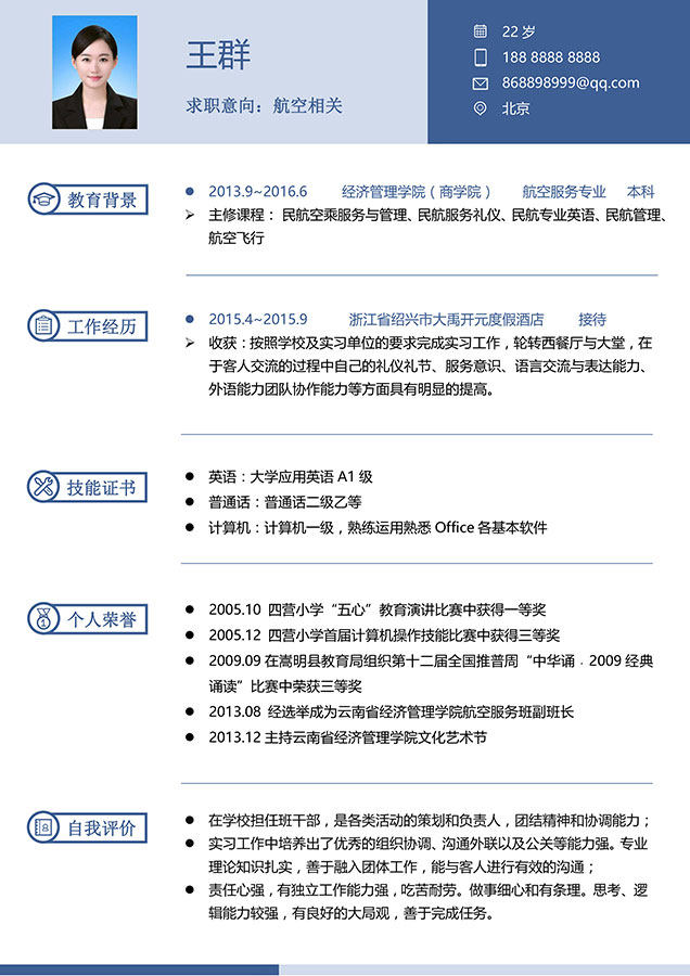 优雅简约个人求职简历Word模板单页14 优雅简约个人求职简历Word模板单页14