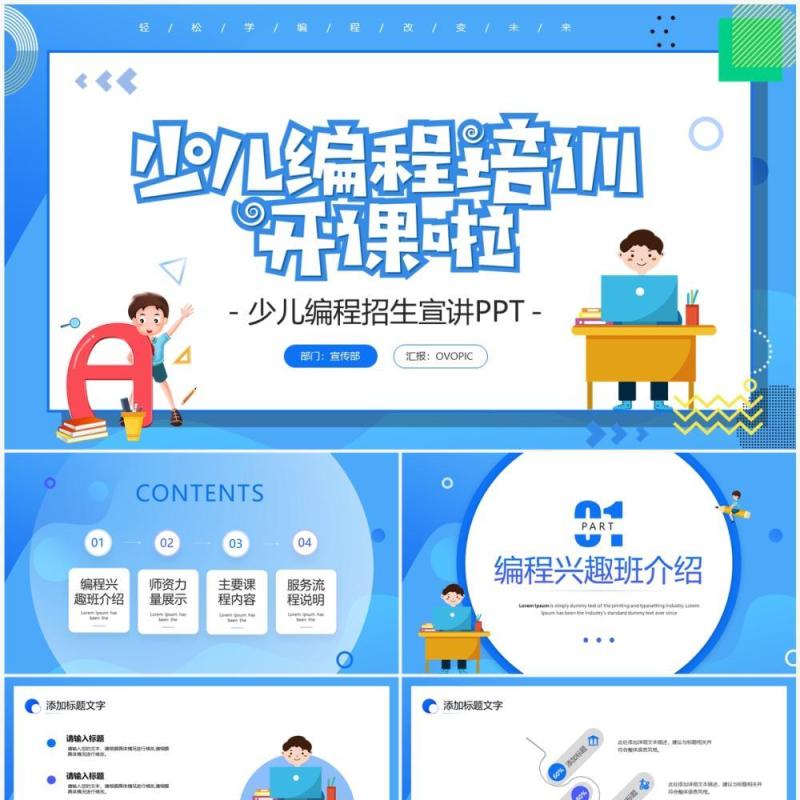 蓝色卡通风少儿编程招生宣讲PPT模板