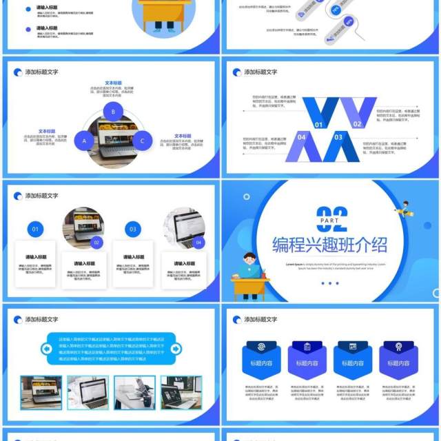 蓝色卡通风少儿编程招生宣讲PPT模板