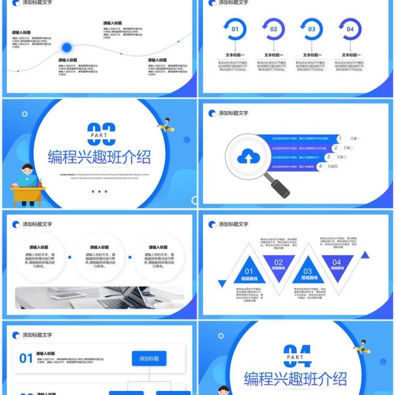 蓝色卡通风少儿编程招生宣讲PPT模板