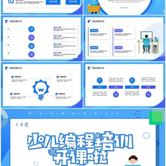 蓝色卡通风少儿编程招生宣讲PPT模板 蓝色卡通风少儿编程招生宣讲PPT模板