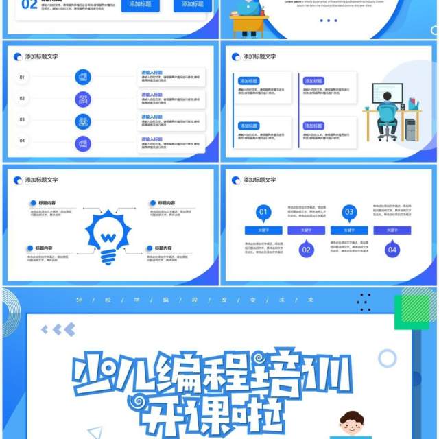 蓝色卡通风少儿编程招生宣讲PPT模板