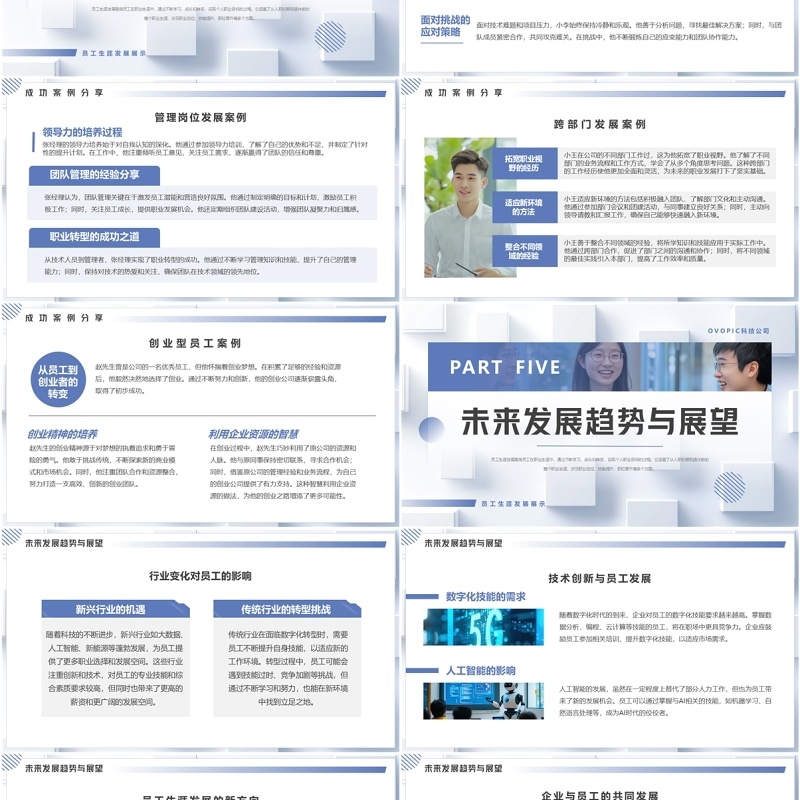 蓝色简约风员工生涯发展展示PPT模板