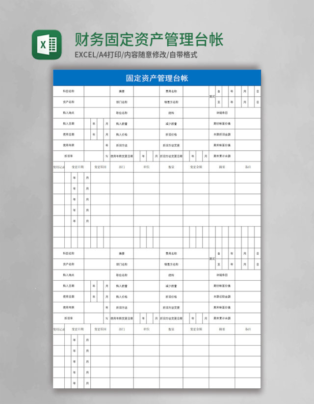 财务固定资产管理台帐表