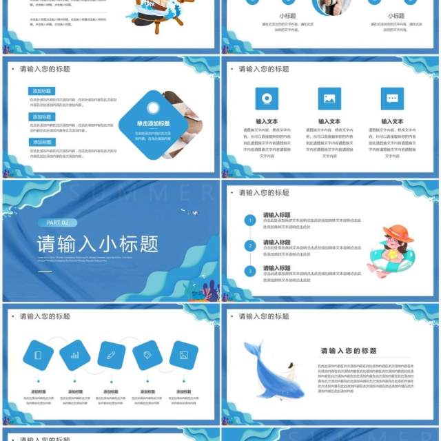 蓝色小清新夏天的味道PPT通用模板 蓝色小清新夏天的味道PPT通用模板