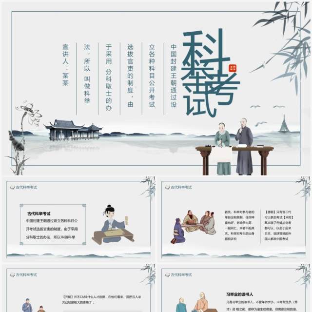 古代科举考试介绍动态PPT模板 古代科举考试介绍动态PPT模板