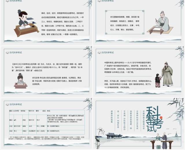 古代科举考试介绍动态PPT模板 古代科举考试介绍动态PPT模板