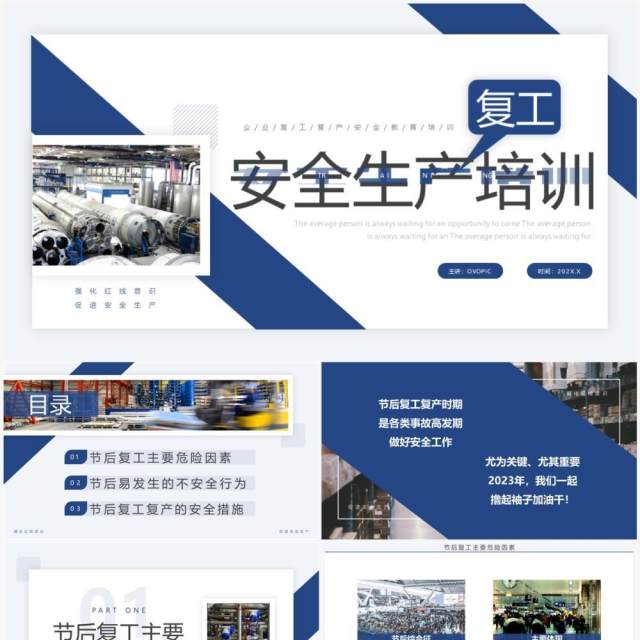 蓝色商务风企业复工安全生产培训PPT模板 蓝色商务风企业复工安全生产培训PPT模板